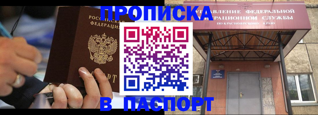 прописка в Гусь-Хрустальном