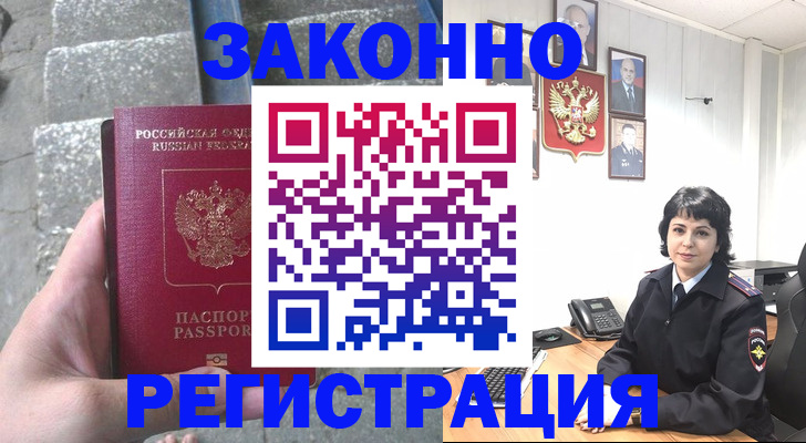 прописка законно в Гусь-Хрустальном